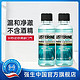 李施德林 漱口水便携 100ml*2