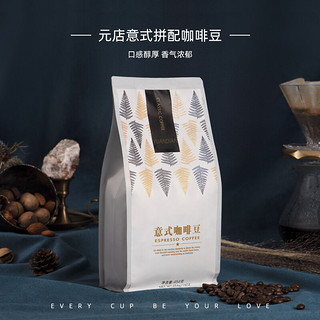 YUANDIAN 元店 蓝山风味咖啡豆454g  意式咖啡豆一袋