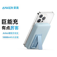 抖音超值购：Anker 安克 超值购|Anker安克 MagGo苹果磁吸充电宝10000毫安带支架轻薄