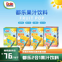 Dole 都乐 进口果汁饮料多口味组合62ml*8支2盒