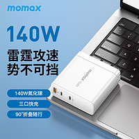 momax 摩米士 140W氮化镓充电器GaN英规三口适用iPhone13pro苹果Macbook快充