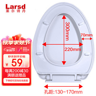 Larsd 莱尔诗丹 V01马桶盖板 通用 优质马桶盖板加厚坐便器U型V型O型座便盖 加厚缓降V型