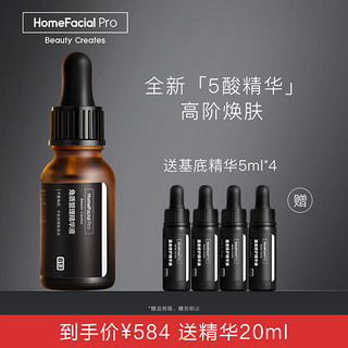 HomeFacialPro HFP黑标角质管理精华液 去黑头收缩毛孔去角质细腻嫩滑乳糖酸果酸护肤品男女15ml