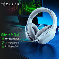 RAZER 雷蛇 梭鱼X水银轻量头戴式无线电脑手机游戏耳机降噪麦克风