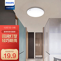 PHILIPS 飞利浦 阳台厨房走廊过道玄关卫生间浴室圆形LED吸顶灯 4.5w 白光 60265 明玉