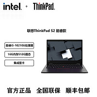 ThinkPad 思考本 联想ThinkPad S2酷睿版十代i5处理器 13.3英寸i5-10210u 16g+512g