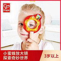 Hape 放大镜科学实验儿童3岁 益智玩具兴趣爱好培养生活男女孩