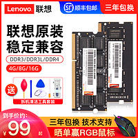 Lenovo 联想 DDR3 1600 4G 笔记本内存条