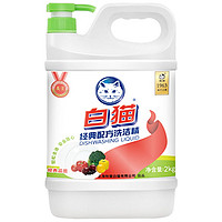 White Cat 白猫 正品经典配方洗洁精2kg*2瓶