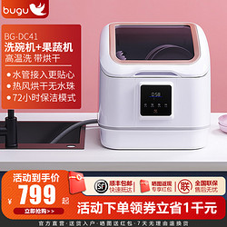 bugu 布谷 全自动洗碗机家用免安装台式果蔬一体带烘干4套DC41