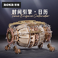 抖音超值购：ROKR 若客 时间引擎日历木质diy拼装模型创意桌面摆件生日礼物