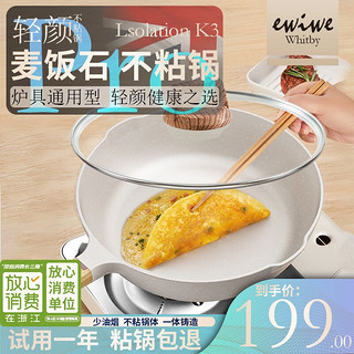 ewiwe 怡惟 轻颜加深一体煎锅