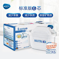 抖音超值购：BRITA 碧然德 家用滤水壶 净水壶滤芯 Maxtra 三代升级多效滤芯6芯