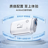 ResMed 瑞思迈 AirMini 家用口袋呼吸机