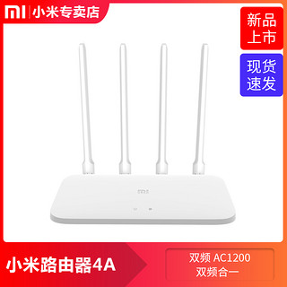 小米路由器4A千兆版无线wifi双频智能5G家用办公3A升级千兆穿墙王光纤级路由中继无线桥接防蹭网路由器正品（小米路由器4A+3米千兆网线、标准套餐）