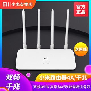 小米路由器4A千兆版无线wifi双频智能5G家用办公3A升级千兆穿墙王光纤级路由中继无线桥接防蹭网路由器正品（小米路由器4A+3米千兆网线、标准套餐）