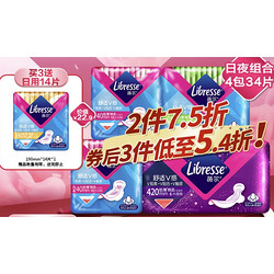 Libresse 薇尔 日夜组合卫生巾套组（日用240cm*20片+加长日用285cm*8片+加长夜用420cm*6片）赠日用14片