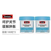 Swisse 斯维诗  硫酸氨基葡萄糖 1500mg 180片/瓶*2瓶 维持关节健康 强健骨骼