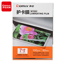 Comix 齐心 100张/盒 7寸 80MIC M7080 透明高清照片塑封膜 相片护卡膜 过塑膜