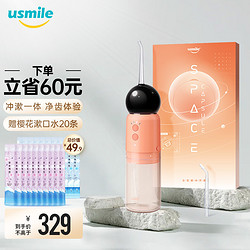 usmile C2D 冲牙器 浪漫星际