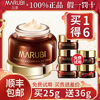 MARUBI 丸美 眼霜正品巧克力眼乳霜提拉紧致补水保湿淡化细纹眼纹袋黑眼圈