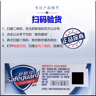 Safeguard 舒肤佳 香皂旗舰店官方旗舰舒服佳肥皂男士洗澡家庭实惠装正品抑菌