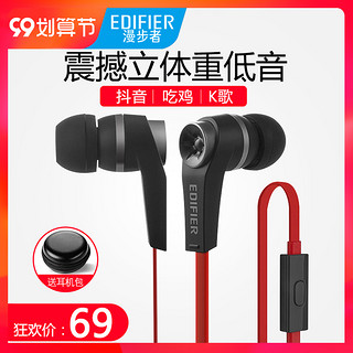 EDIFIER 漫步者 H275P耳机入耳式带麦魔音面条防缠绕手机耳麦有线重低音高音质麦克风运动游戏3.5mm圆孔