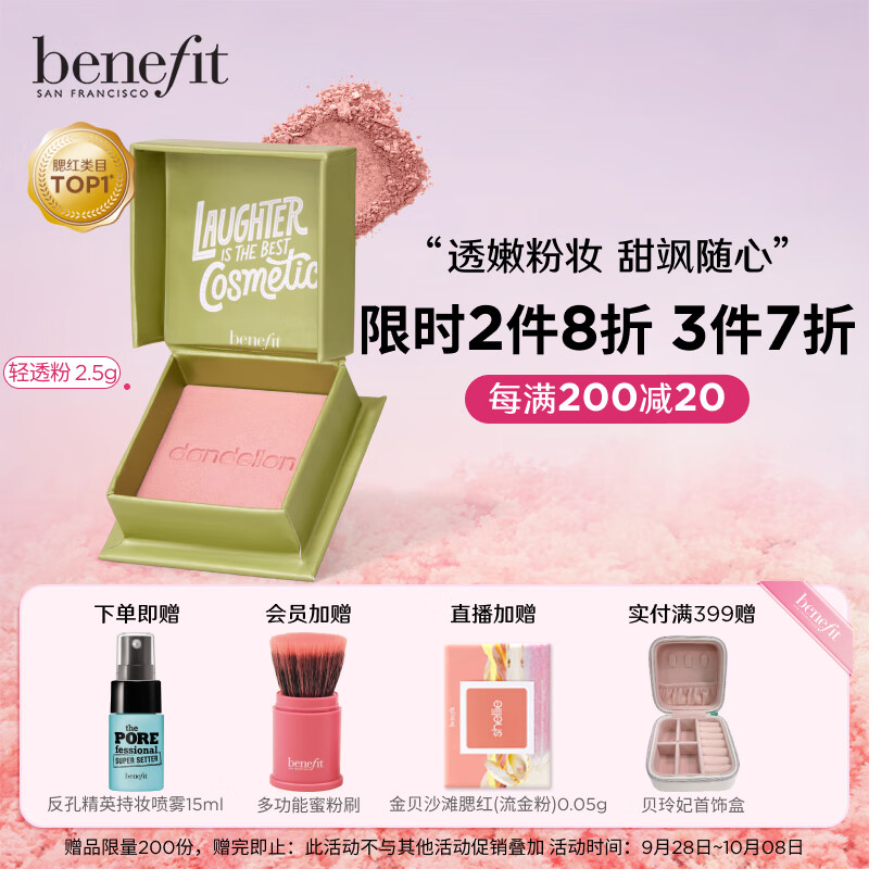 benefit 贝玲妃 梦境迷踪系列蒲公英经典腮红腮红刷 蒲公英 2.5g