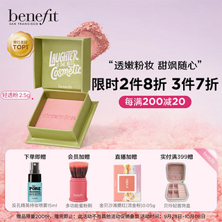 benefit 贝玲妃 梦境迷踪系列蒲公英经典腮红腮红刷 蒲公英 2.5g