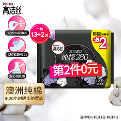 kotex 高洁丝 臻选卫生巾纯棉280mm13+2片