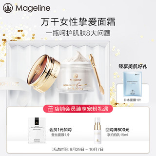  Mageline/麦吉丽 贵妇美颜膏  20g/mL