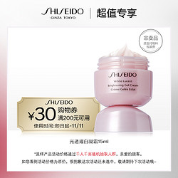 SHISEIDO 资生堂 光透耀白凝霜 15ml