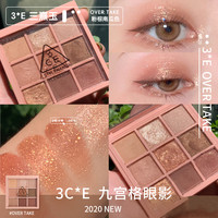 保税仓直发！正品韩国3CE九色眼影overtake大地色奶茶百搭四宫格