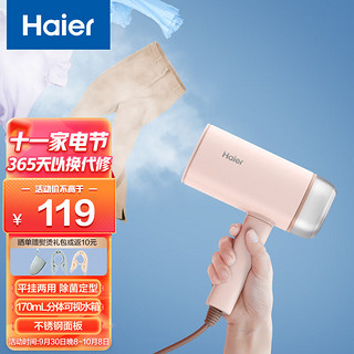 Haier 海尔 手持小型挂烫机 蒸汽电熨斗家用差旅折叠迷你便携烫衣机 除菌除皱定型熨烫机 HY-GW2503