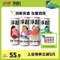 【省63元】浮起起泡酒_FOR CHILL 浮起 百威浮起茶酒预调鸡尾酒起泡酒低卡女士微醺气泡酒果酒8罐多少钱-什么值得买