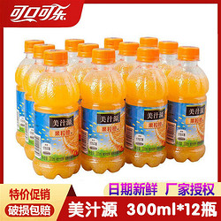 Minute Maid 美汁源 可口可乐美汁源果粒橙300ml*12瓶