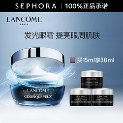 LANCOME 兰蔻 发光眼霜 15ml