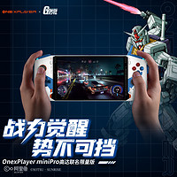 OnexPlayer miniPro 高达联名限量版 AMD 6800U Win11 PC游戏掌机3A端游网游手机游戏机红白机Steam游戏掌机