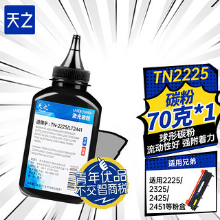 天之 Tianzhi）TN2225碳粉1035墨粉适用兄弟2215 7360 MFC7340 7060 DCP7030联想M7205 M7400 LT2441 LJ2000