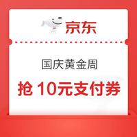 今日好券|10.9上新：交行抽1-10元支付券！浦行X海底捞满300立减66元！