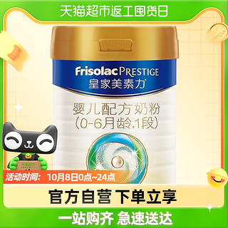 Friso 美素佳儿 PRESTIGE 皇家美素佳儿 婴儿奶粉 国行版 1段 400g