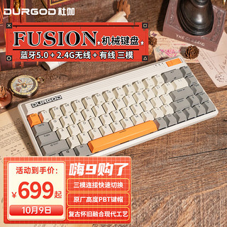 DURGOD 杜伽 FUSION 68键 多模机械键盘 复古白 Cherry茶轴 无光