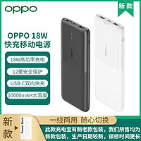 OPPO 18W双向快充移动电源2原装正品充电宝10000毫安适用苹果华为