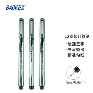 BAOKE 宝克 BK1140 绘图针管笔 黑色 0.4mm 12支装