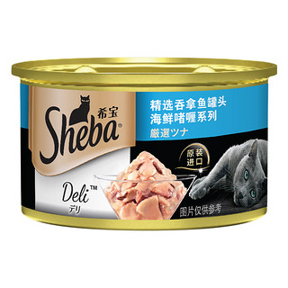 Sheba 希宝 海鲜啫喱系列 白身吞拿鱼成猫猫粮 主食罐 85g*6罐