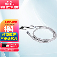 KOHLER 科勒 可芙系列 K-R98100T-CP 厨卫清洁喷枪 金属色