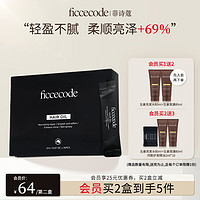 FicceCode 菲诗蔻护发精油 盒装60ml