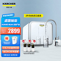 KÄRCHER 卡赫 KARCHER德国卡赫净水器家用厨下式直饮净水机800G过滤器