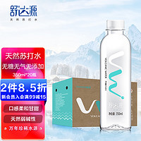 舒达源 天然苏打水350ml*20瓶 弱碱性饮用水高端水整箱小瓶