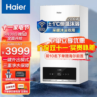 Haier 海尔 燃气壁挂炉 L1PB20-HS(T)U1 适用（50-120平）20KW